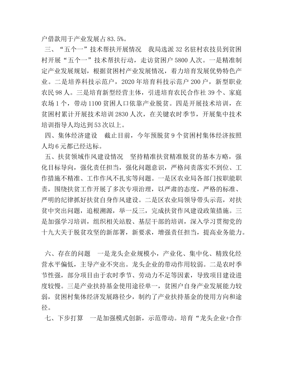 20xx年农业产业扶贫工作汇报 _第2页