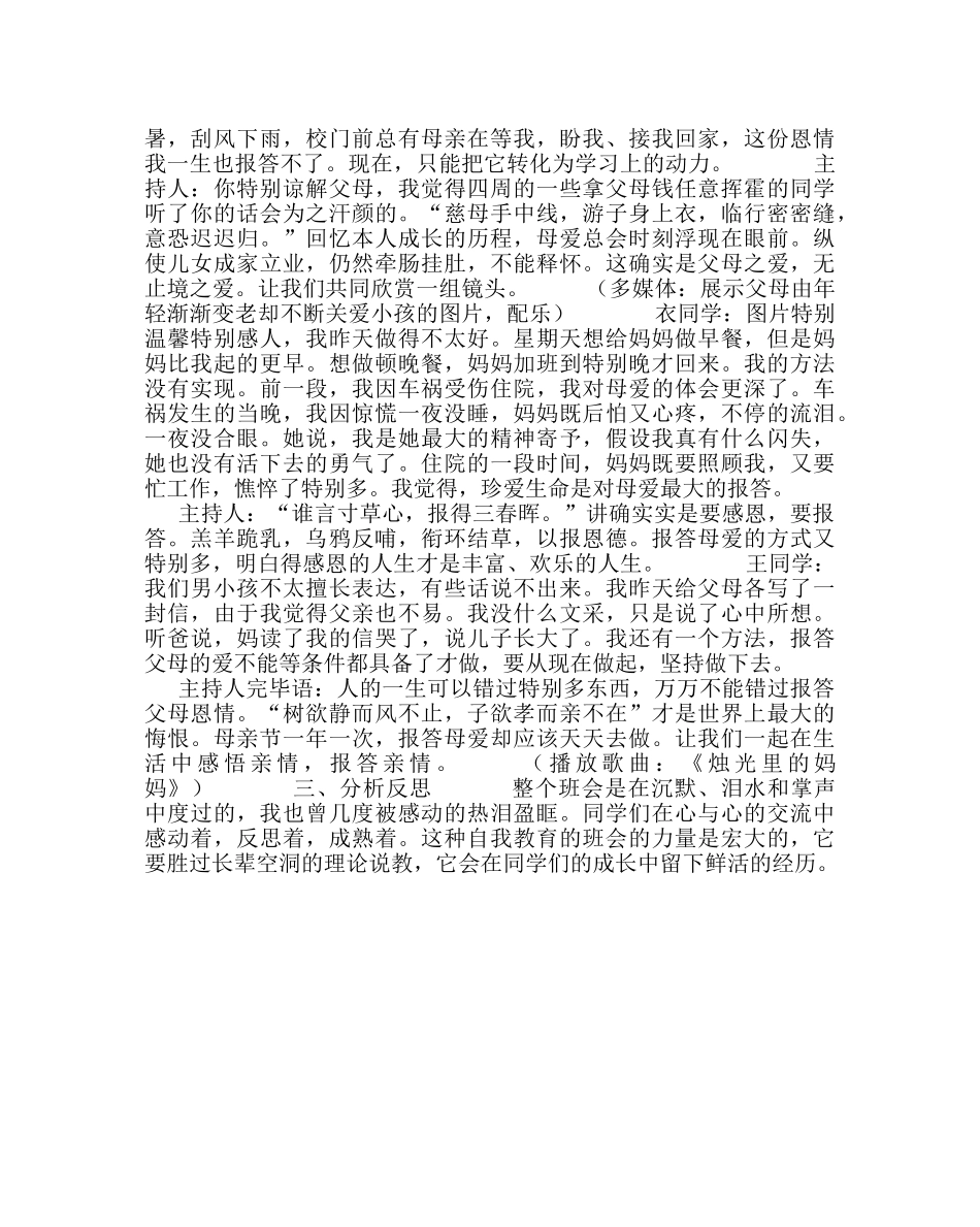 “念亲恩”主题班会活动方案 _第2页