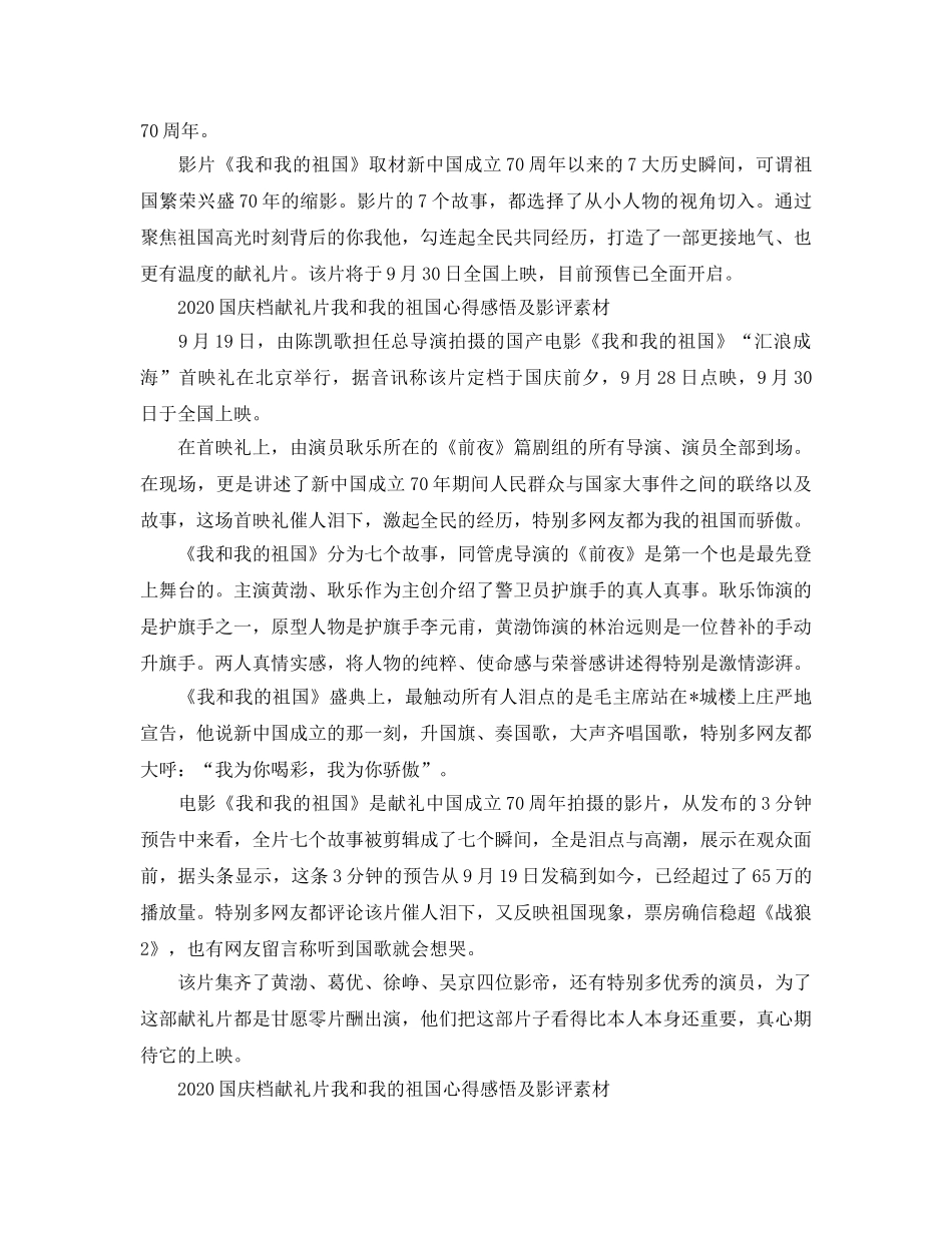2024年国庆档献礼片我和我的祖国参考心得感悟及影评素材5篇 _第2页