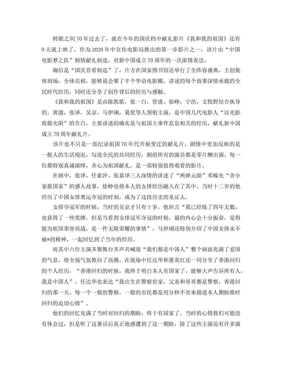 2024年国庆档献礼片我和我的祖国参考心得感悟及影评素材5篇 _第3页