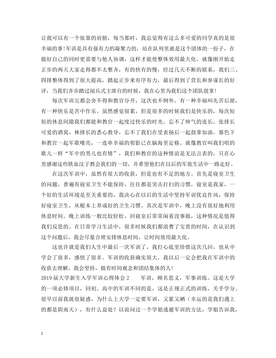 20XX年届大学新生入学军训心得体会 _第2页