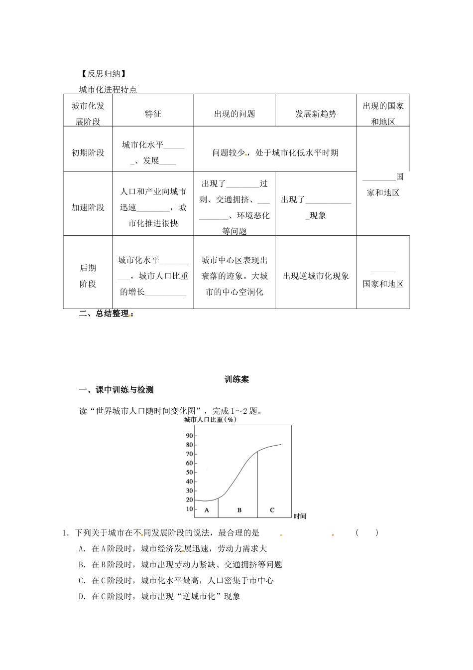 广东省惠阳市第一中学高三地理 2.3 城市与城市化 城市化（第1课时）导学案_第3页