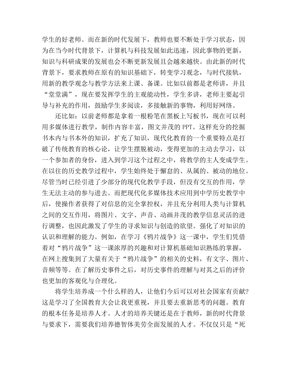 〖教师心得体会〗立德树人，教学应以学生为本 _第2页