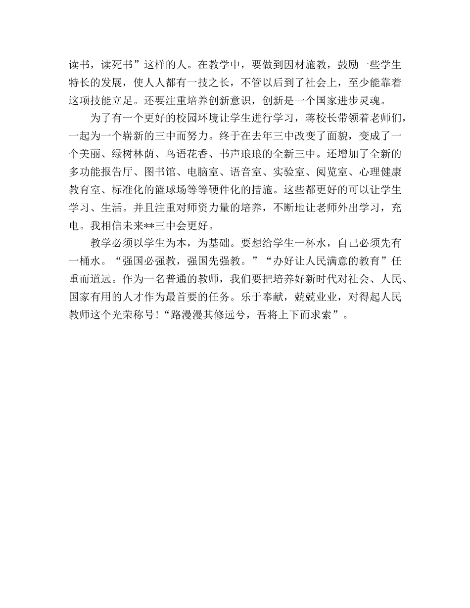 〖教师心得体会〗立德树人，教学应以学生为本 _第3页