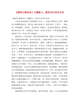 〖教师心得体会〗立德树人，教学应以学生为本 
