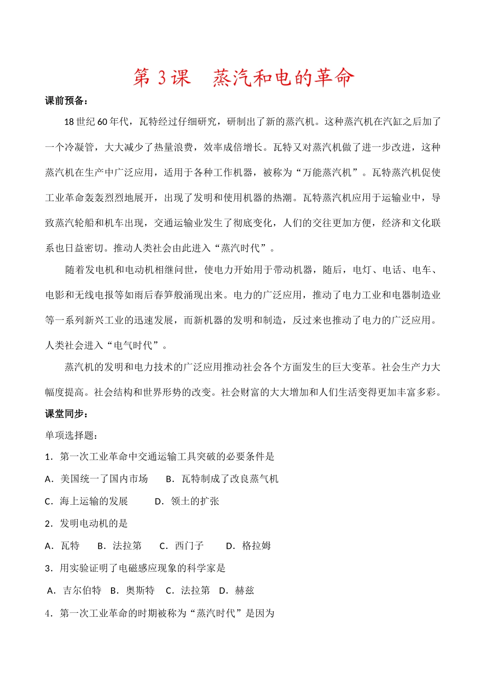 高中历史蒸汽和电的革命 学案人教版必修三_第1页