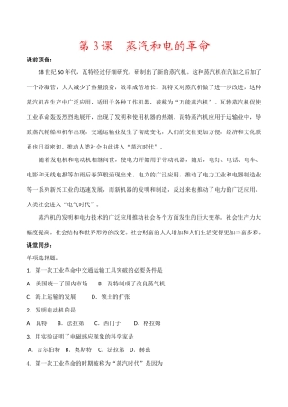 高中历史蒸汽和电的革命 学案人教版必修三