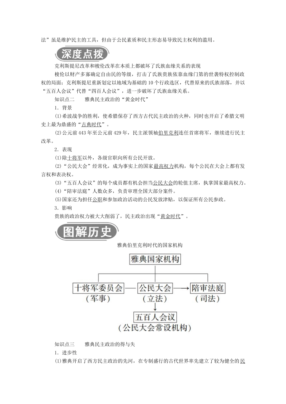 高中历史 专题六 古代希腊、罗马的政治文明 二 卓尔不群的雅典学案（含解析）人民版必修1-人民版高一必修1历史学案_第2页