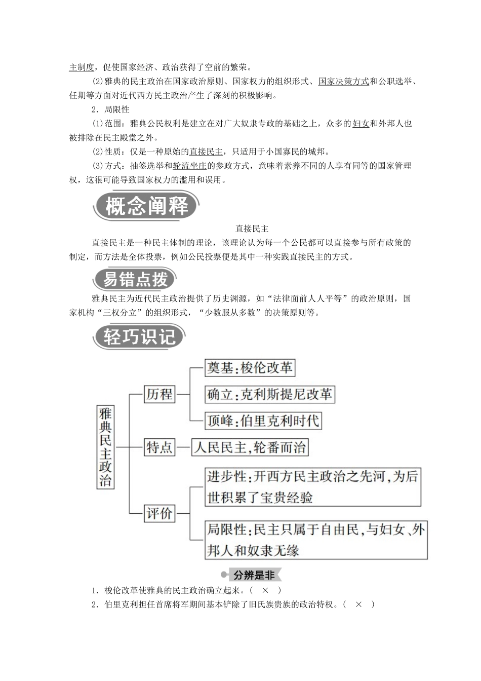 高中历史 专题六 古代希腊、罗马的政治文明 二 卓尔不群的雅典学案（含解析）人民版必修1-人民版高一必修1历史学案_第3页