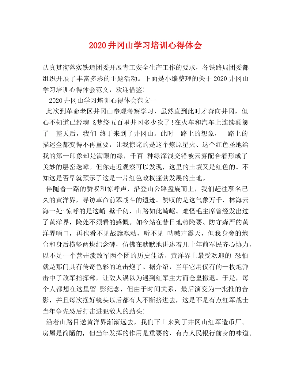 2024井冈山学习培训心得体会 _第1页