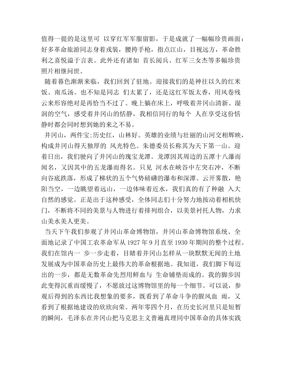 2024井冈山学习培训心得体会 _第2页