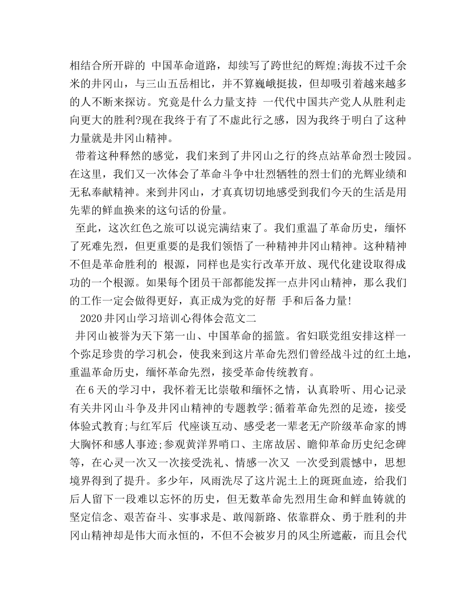 2024井冈山学习培训心得体会 _第3页