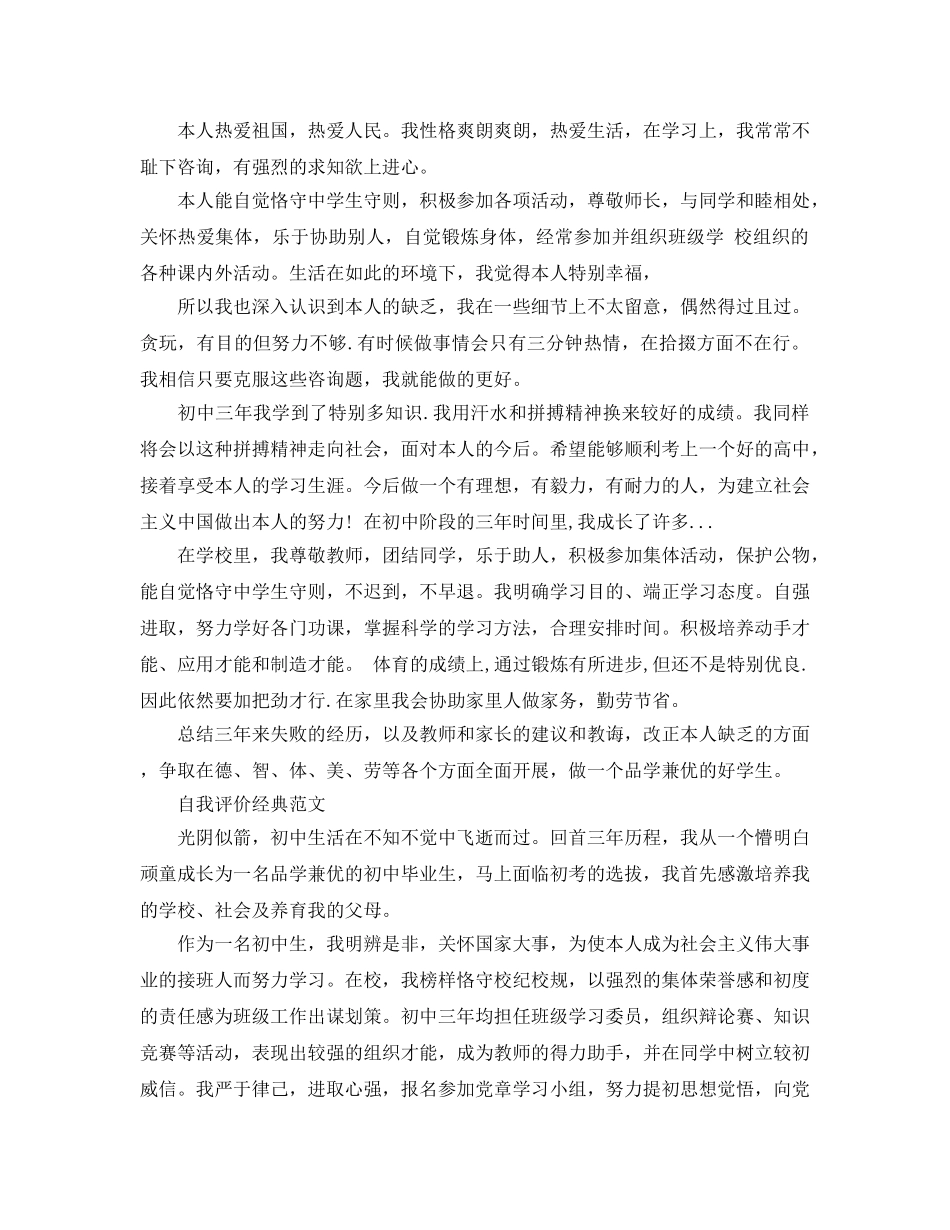2024年初中生个人能力自我评价应该怎么写 _第2页