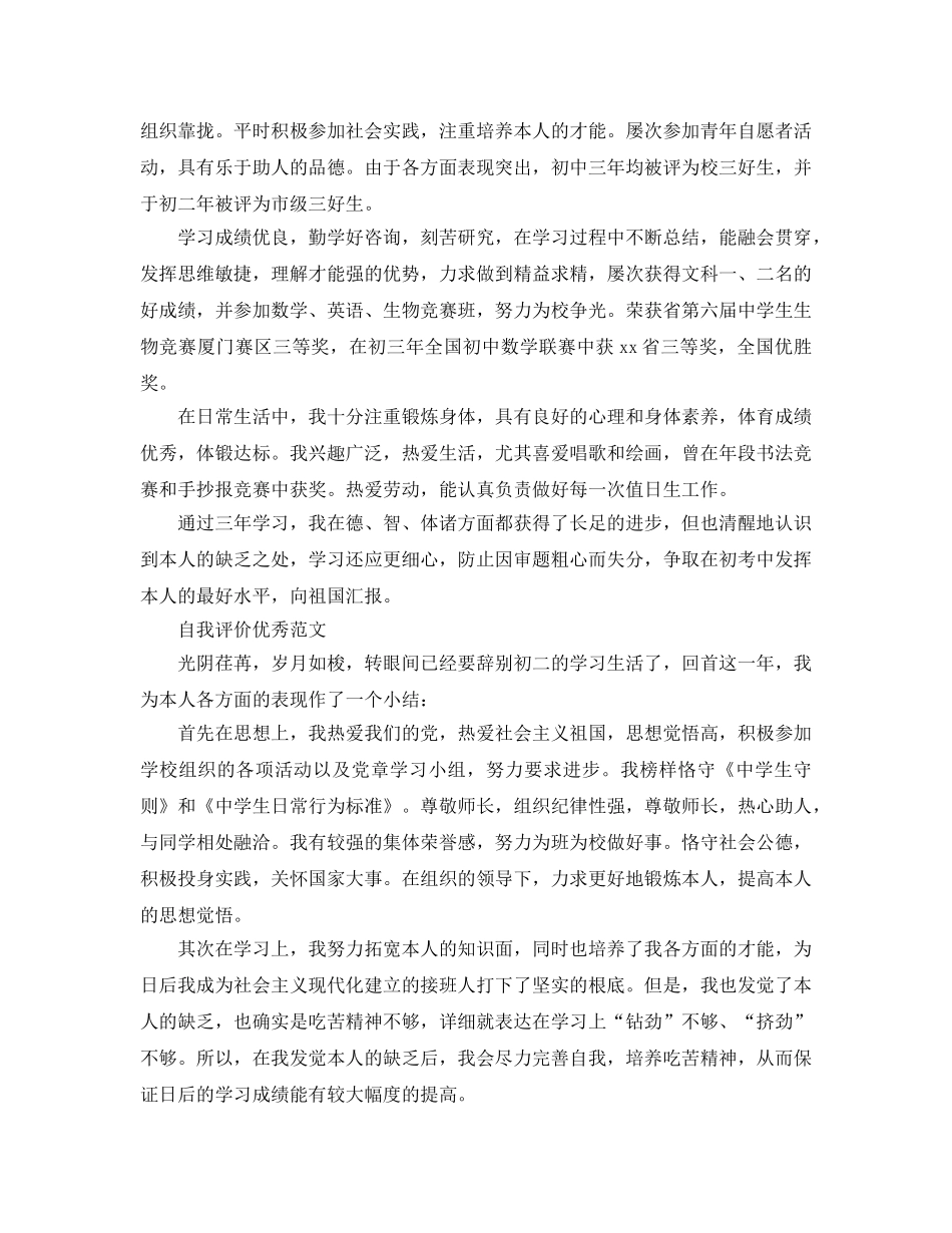 2024年初中生个人能力自我评价应该怎么写 _第3页