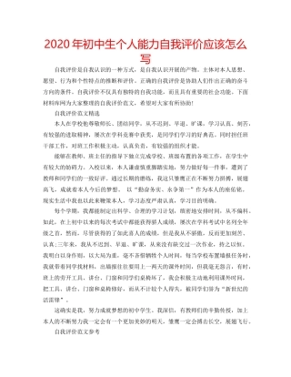 2024年初中生个人能力自我评价应该怎么写 