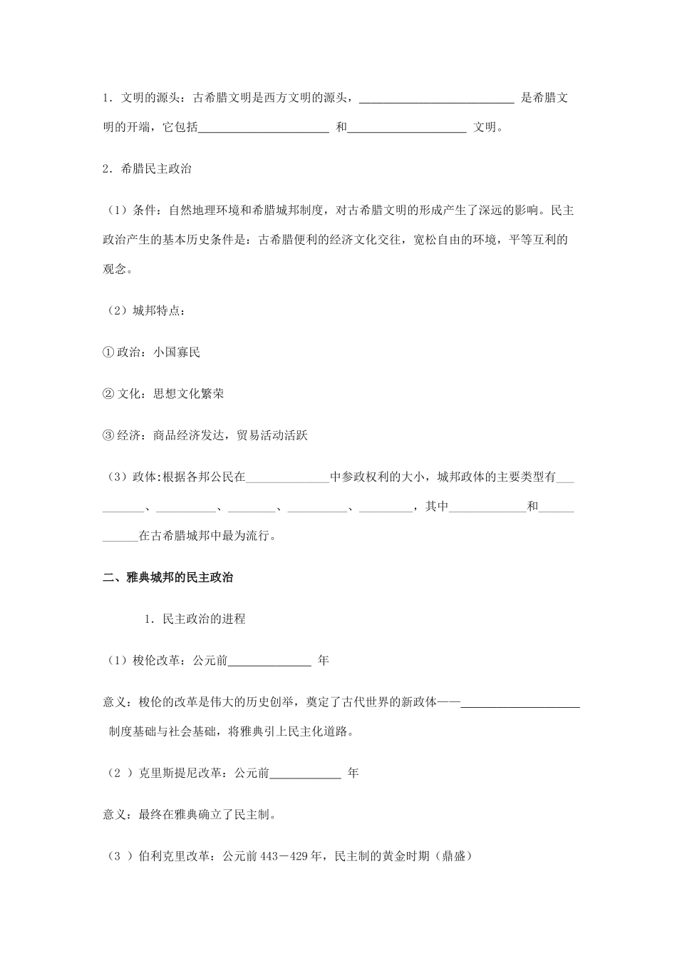 高中历史 《雅典城邦的民主政治》学案2 岳麓版必修1_第2页