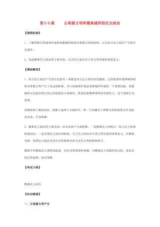 高中历史 《雅典城邦的民主政治》学案2 岳麓版必修1