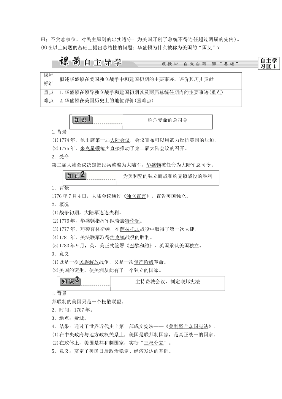 高中历史 第3章 欧美资产阶级革命时代的杰出人物 第2节 美国首任总统华盛顿学案 北师大版选修4-北师大版高中选修4历史学案_第2页