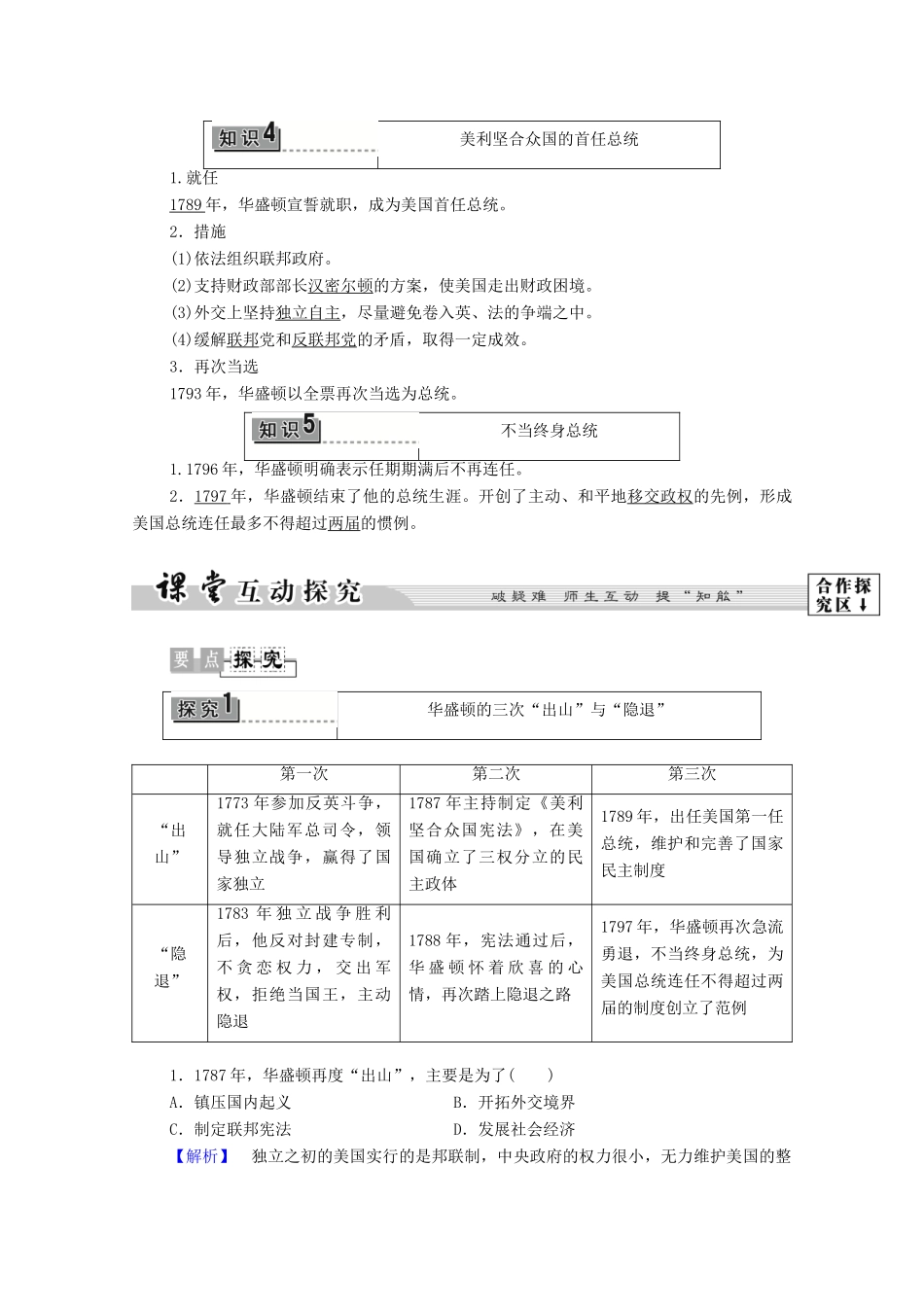 高中历史 第3章 欧美资产阶级革命时代的杰出人物 第2节 美国首任总统华盛顿学案 北师大版选修4-北师大版高中选修4历史学案_第3页