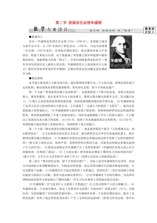 高中历史 第3章 欧美资产阶级革命时代的杰出人物 第2节 美国首任总统华盛顿学案 北师大版选修4-北师大版高中选修4历史学案