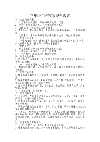 三年级2班寒假安全教育