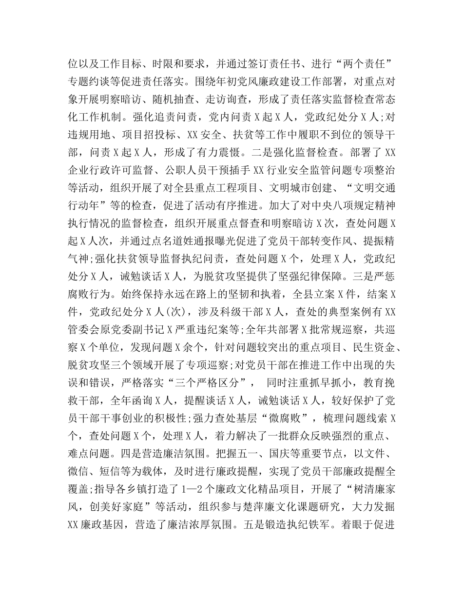 20xx年党建工作述职述德述廉述法报告(县纪委书记) _第2页