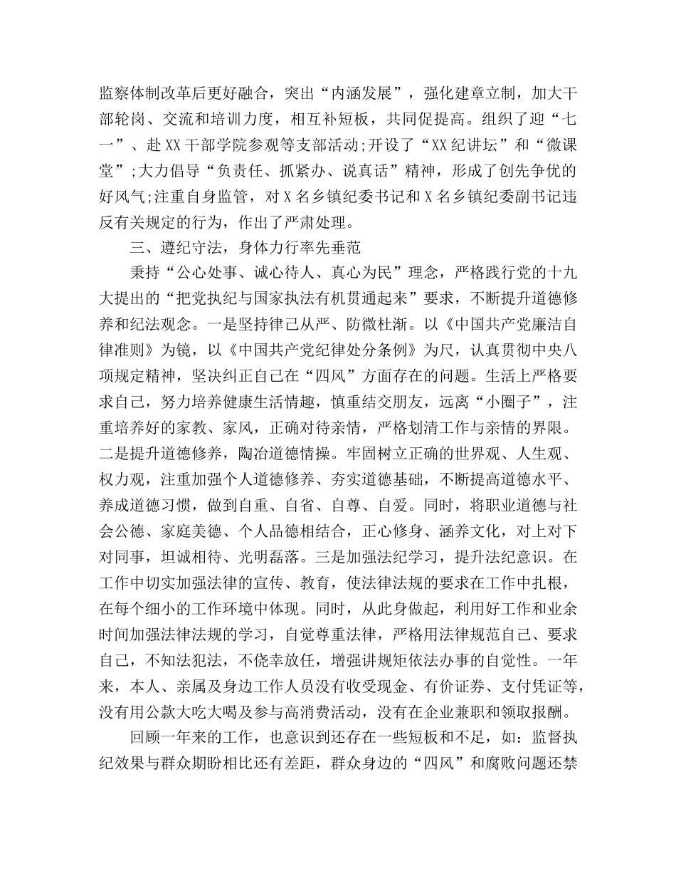 20xx年党建工作述职述德述廉述法报告(县纪委书记) _第3页