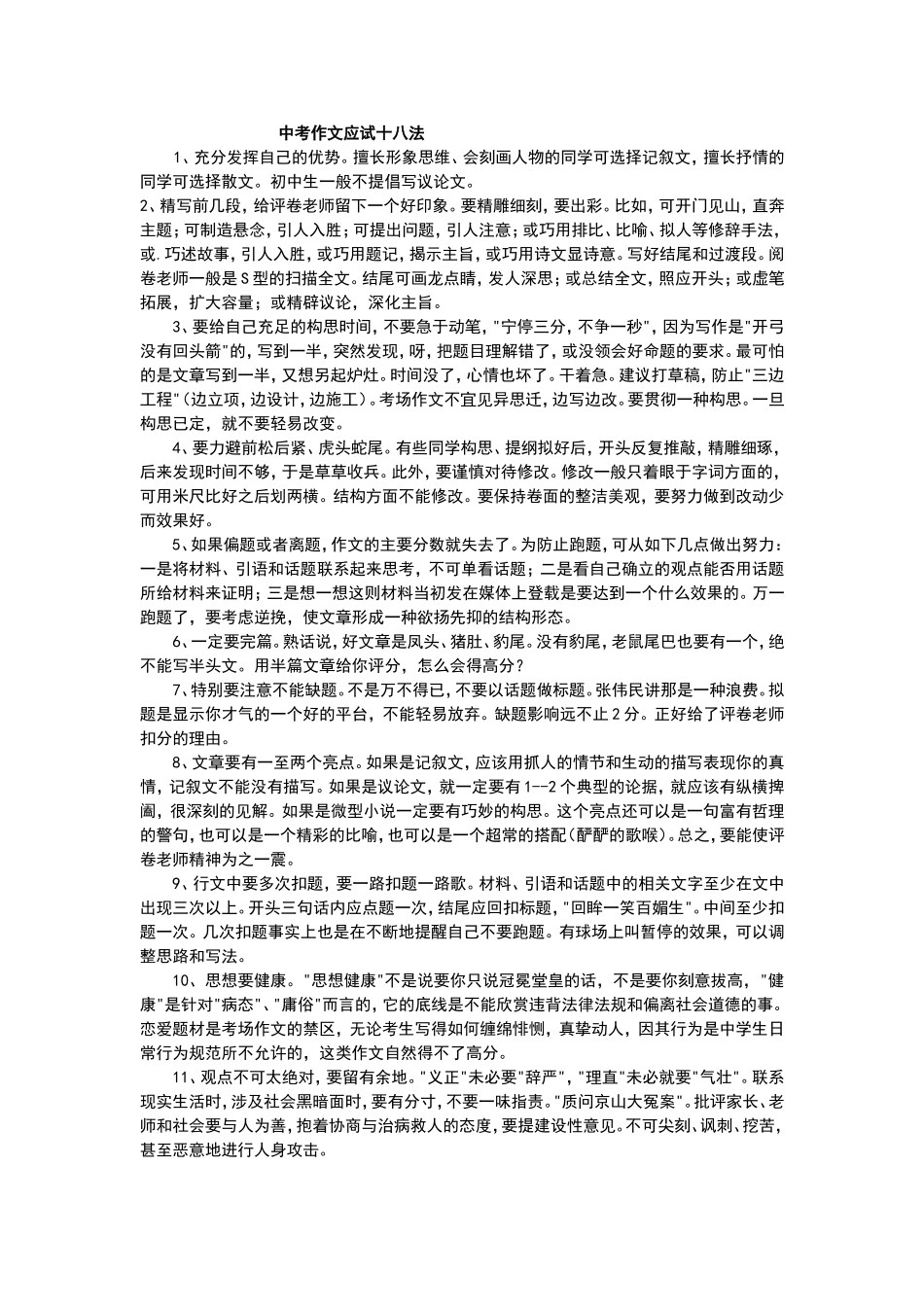 中考作文应试十八法2_第1页