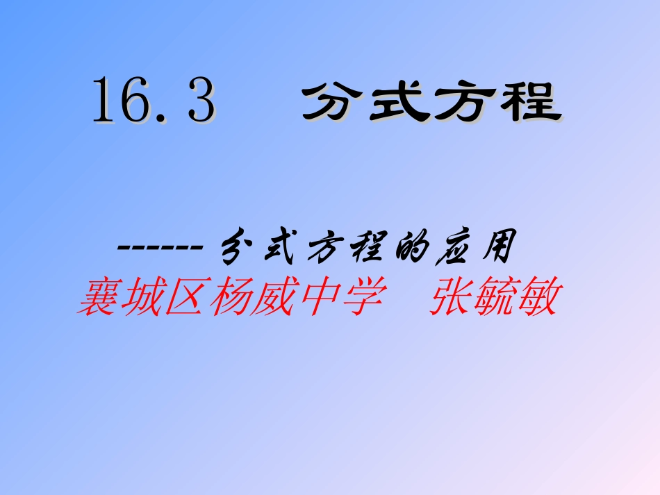 分式方程课件_第1页