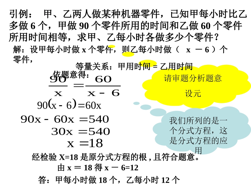 分式方程课件_第2页