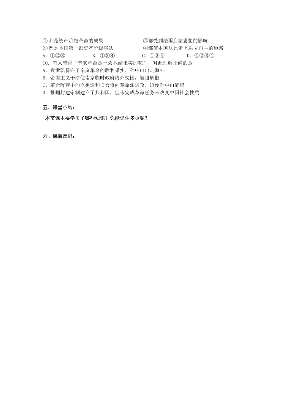 山东省冠县武训高级中学高中历史 太平天国运动与辛亥革命学案 新人教版必修1_第3页