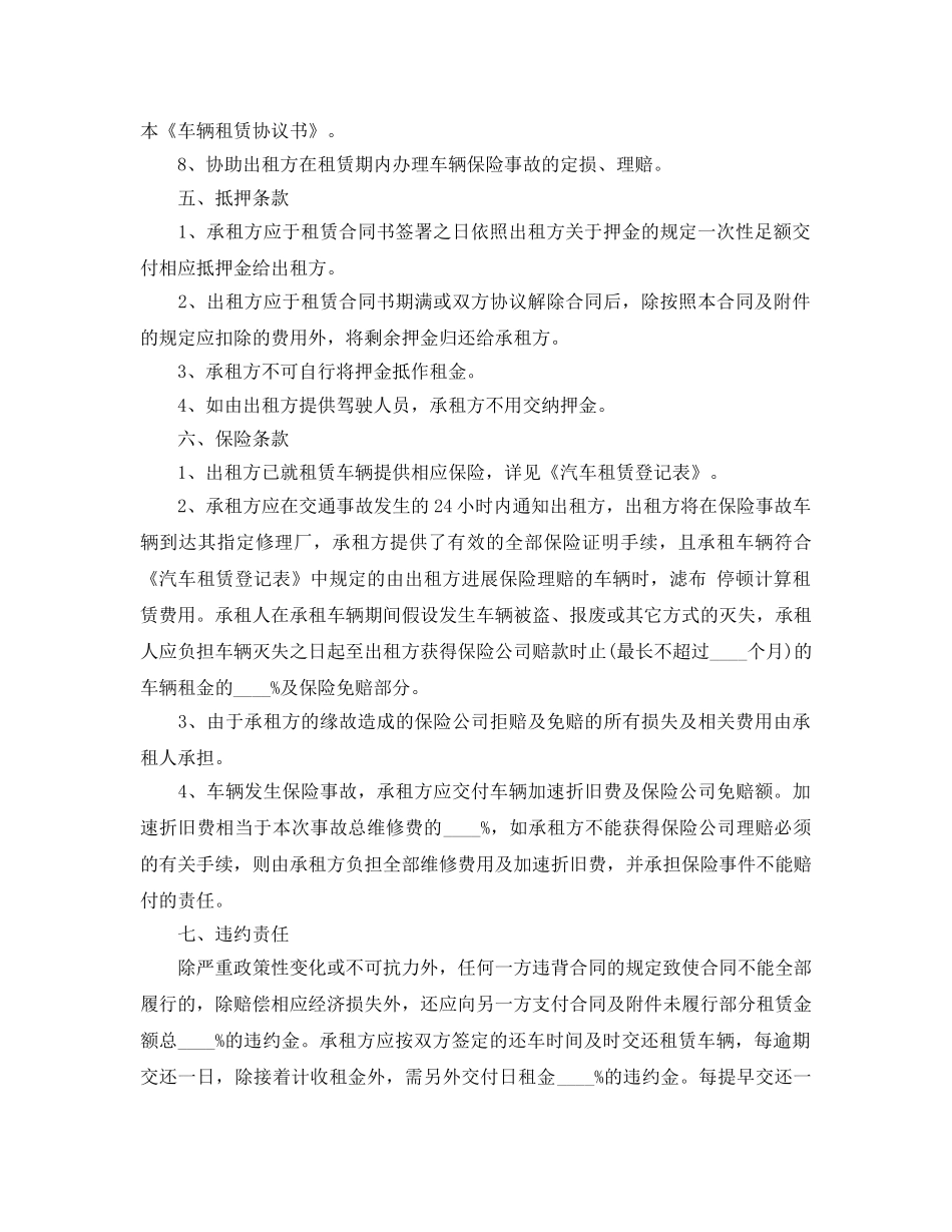 2024年年汽车租赁合同范本五篇 _第2页