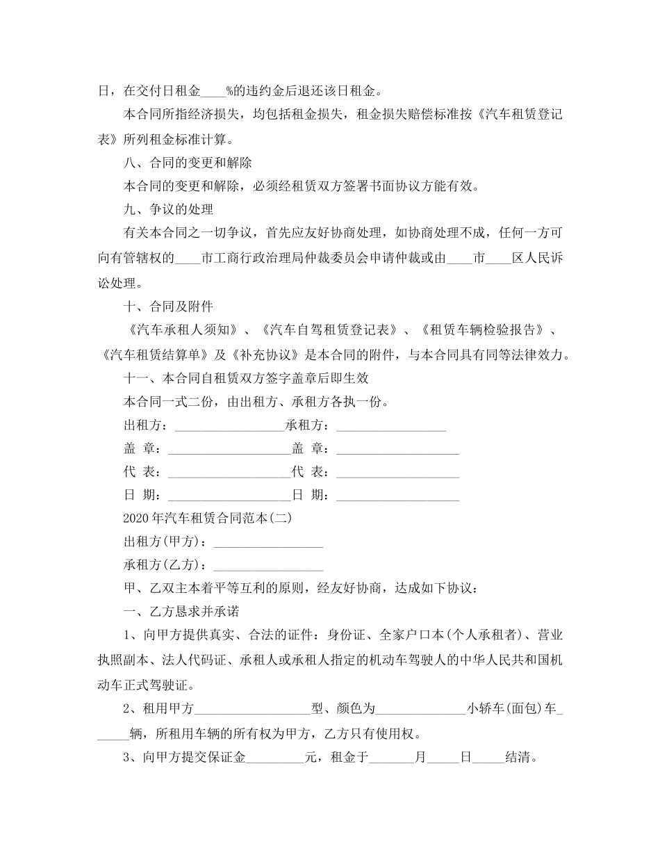 2024年年汽车租赁合同范本五篇 _第3页