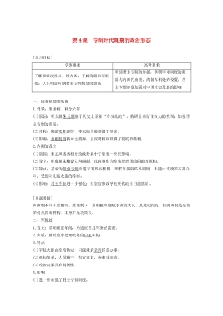 高中历史 专题一 古代中国的政治制度 第4课 专制时代晚期的政治形态学案（含解析）人民版必修1-人民版高一必修1历史学案