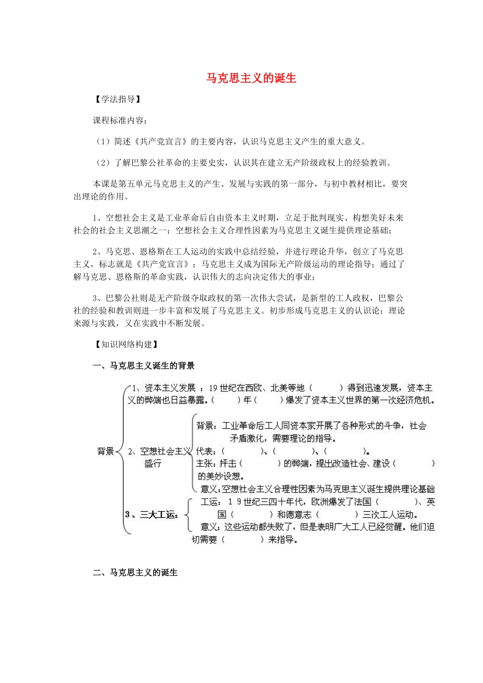 高中历史《马克思主义的诞生》学案7 人民版必修1_第1页