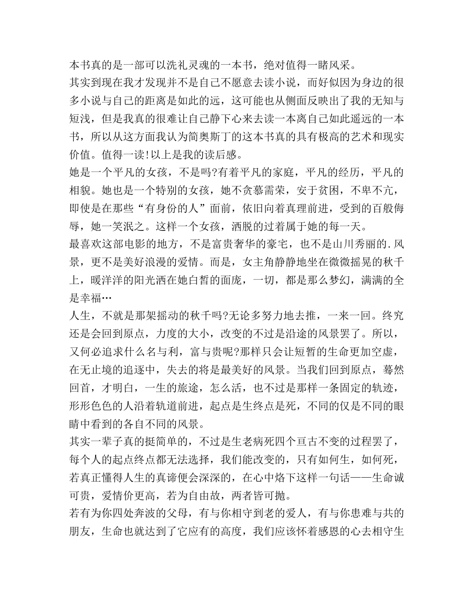 2024傲慢与偏见读书心得600字 _第2页