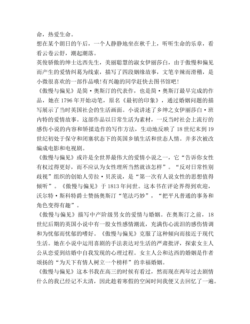 2024傲慢与偏见读书心得600字 _第3页