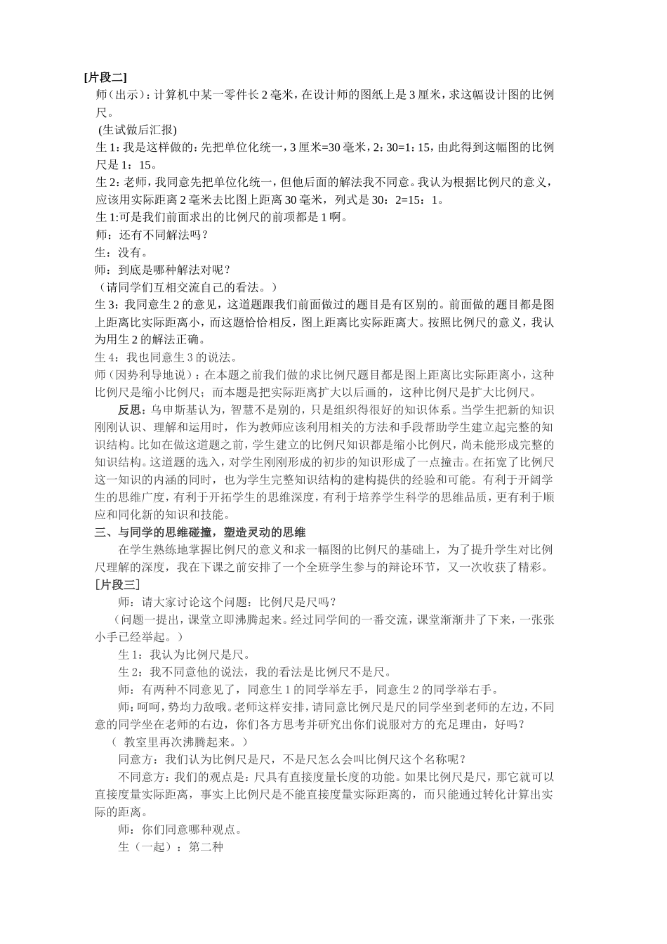 比例尺的教学案例与反思_第2页