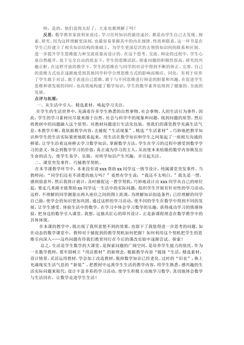 比例尺的教学案例与反思_第3页