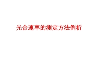 人教版必修1第5章第4节光合速率的测定方法例析PPT共20张