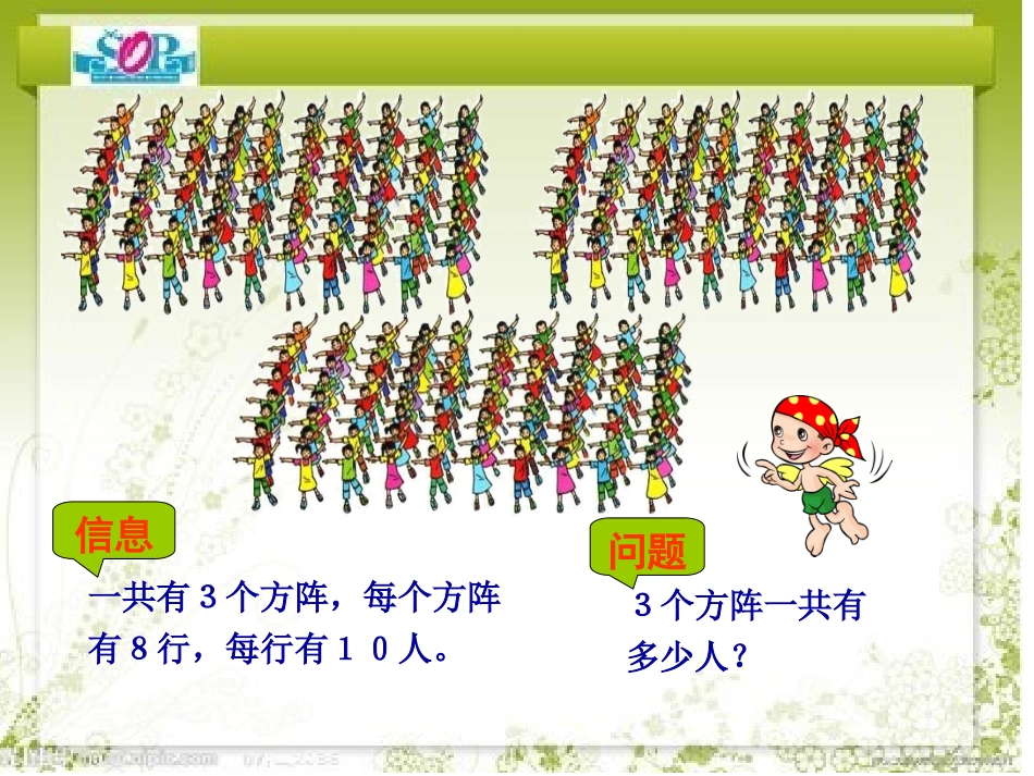 解决问题（两步连乘）PPT－－杨玉红2_第2页