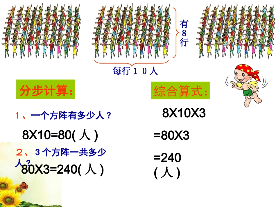 解决问题（两步连乘）PPT－－杨玉红2_第3页