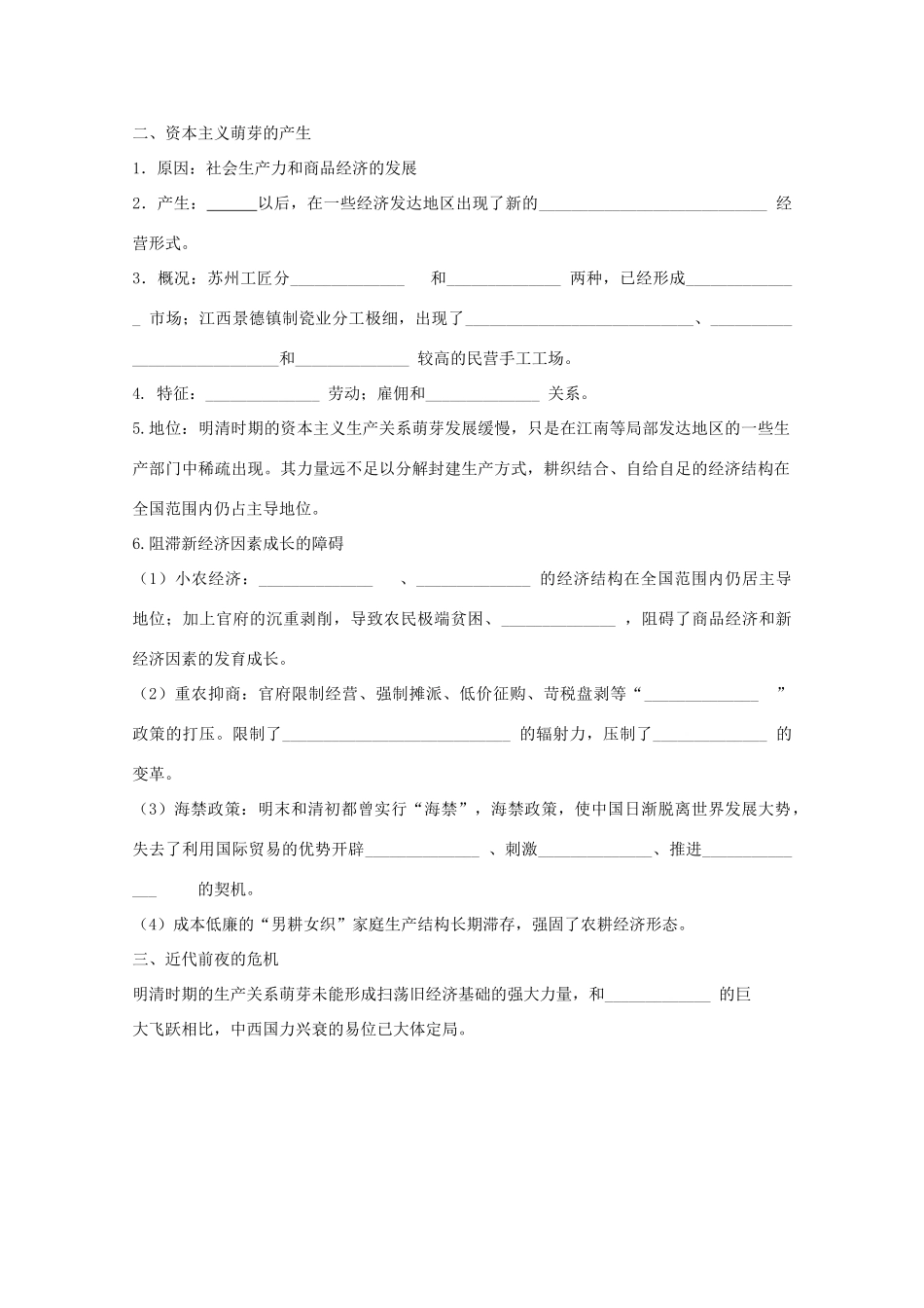 山西省原平市第一中学高中历史 第6课《近代前夜的发展与迟滞》学案 岳麓版必修2_第2页