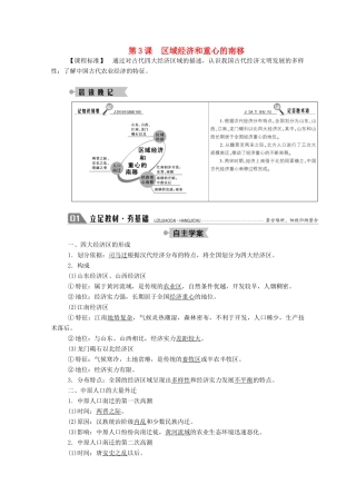 高中历史 第一单元 中国古代的农耕经济 第3课 区域经济和重心的南移学案（含解析）岳麓版必修2-岳麓版高一必修2历史学案