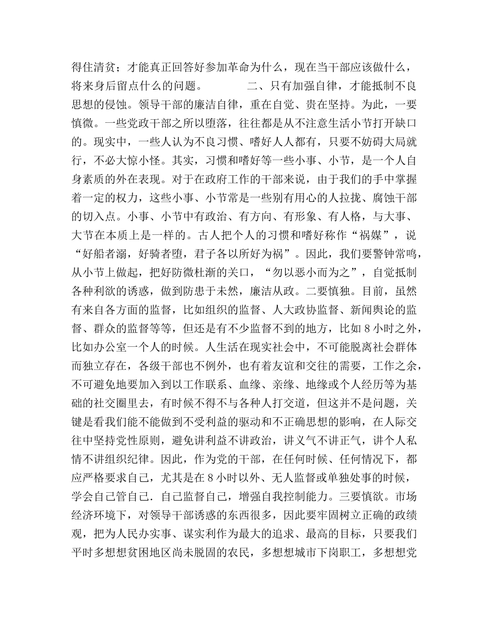 《廉政教育读本》学习体会 _第2页