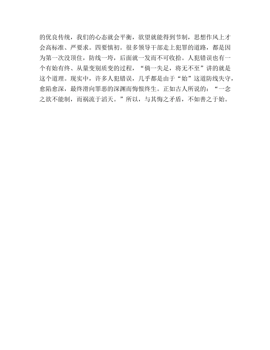 《廉政教育读本》学习体会 _第3页