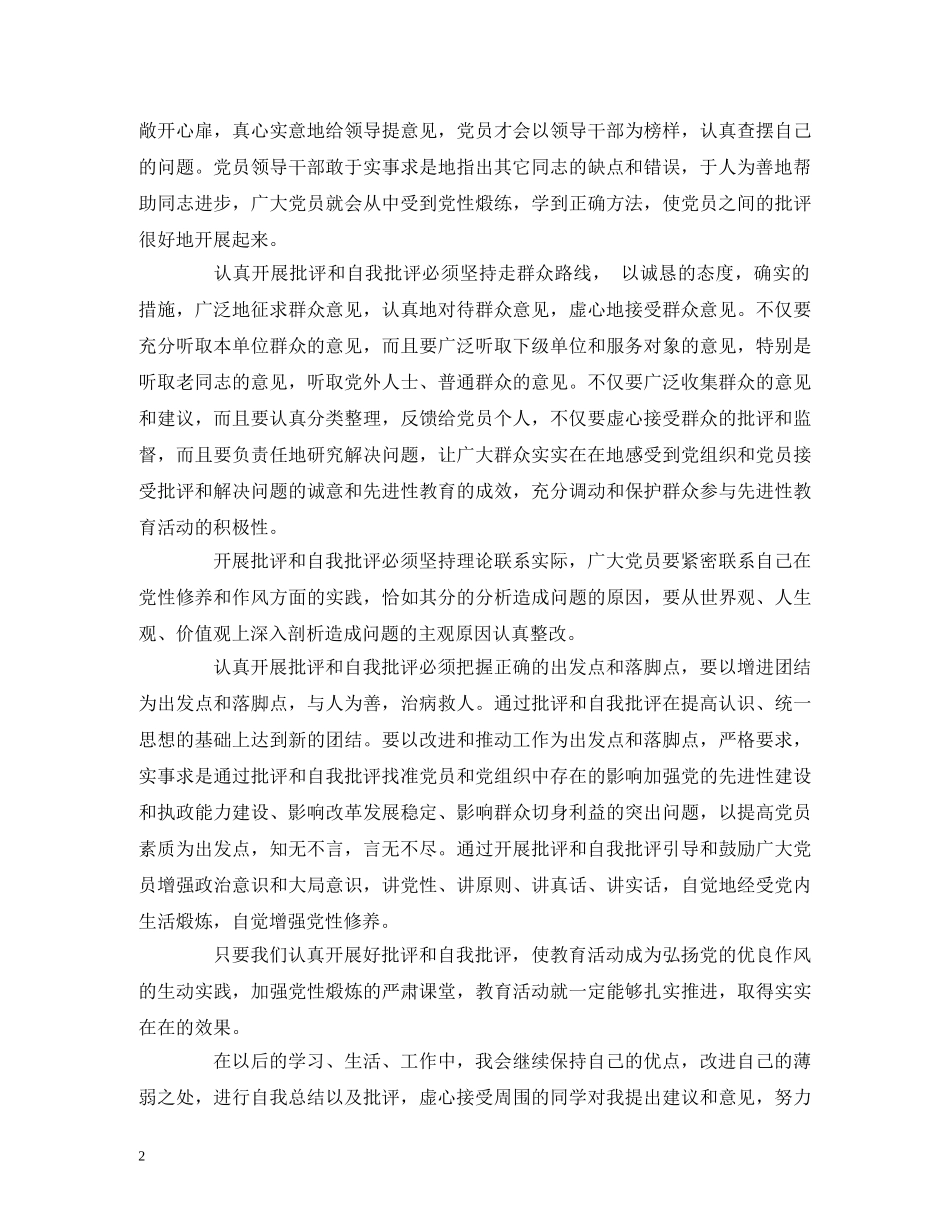 2024党员批评与自我批评思想汇报 _第2页