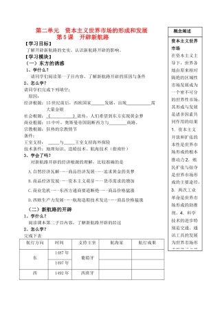 高中历史 第二单元 资本主义世界市场的形成和发展 第5课 开辟新航路导学案 新人教版必修2
