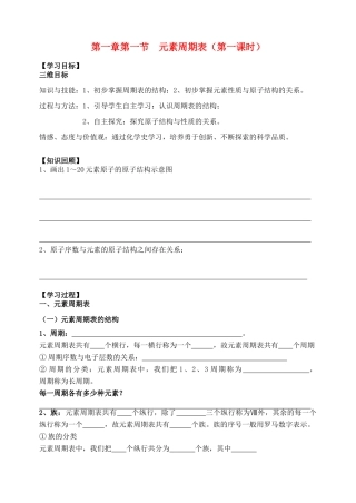 云南省保山市腾冲县第八中学高中化学 第一节 元素周期表学案 新人教版必修2