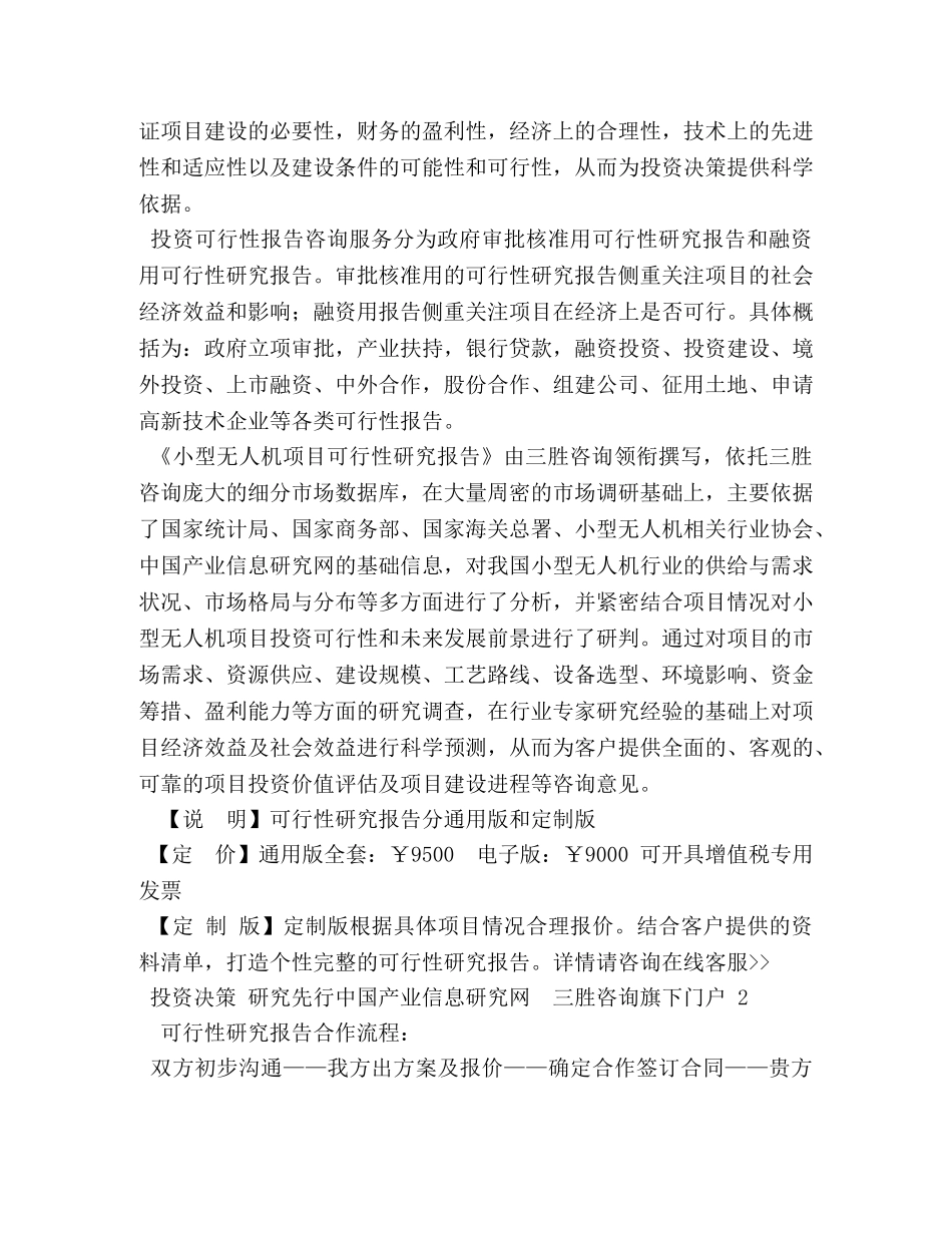 2024版无人机项目(立项及贷款用)可行性研究报告编制机构服务流程(1) _第2页